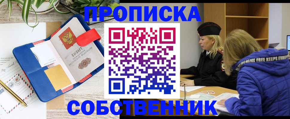 временная регистрация купить в Новомосковске