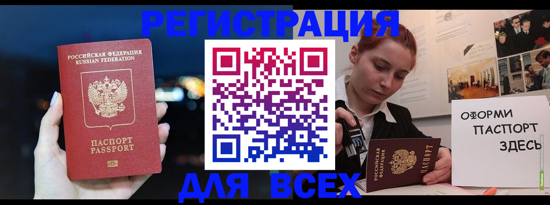 прописка в Новомосковске