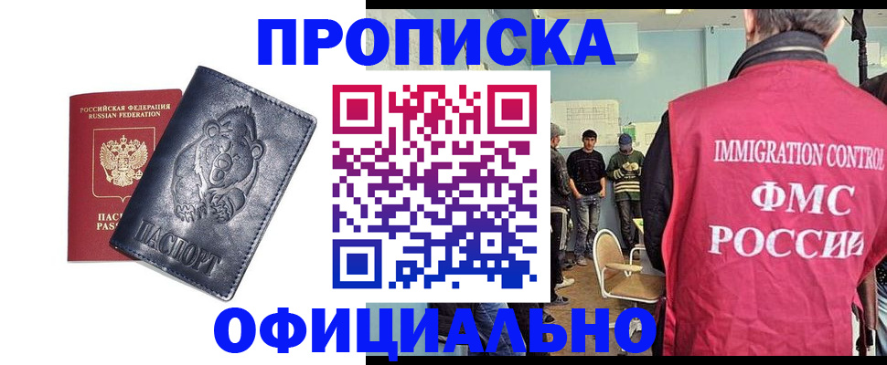 прописка гарантия в Новомосковске