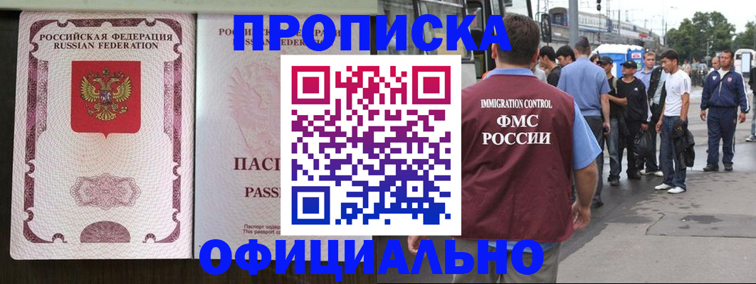 прописка для работы в Новомосковске